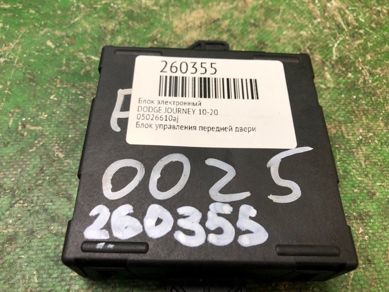Блок электронный передний правый JOURNEY 08-20