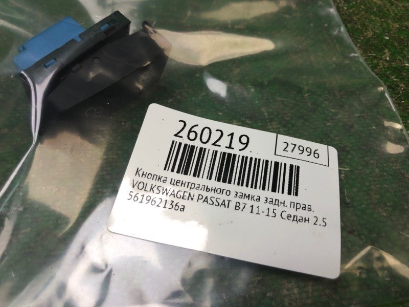 Кнопка центрального замка задняя правая PASSAT B7 11-15 2014 Седан 2.5 CBUA