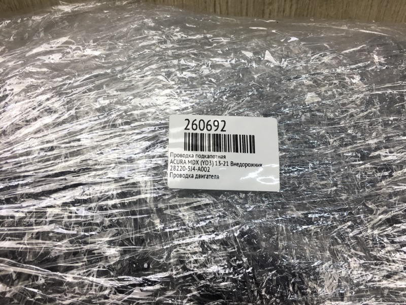 Проводка подкапотная TLX 14-17 Внедорожник 3.5