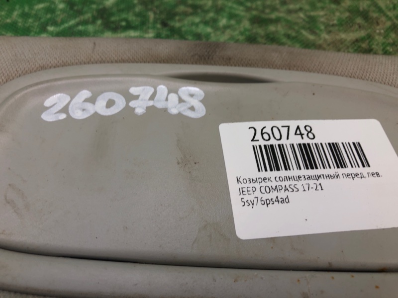 Козырек солнцезащитный передний левый COMPASS 17-21 Козырек солнцезащитный передний левый COMPASS 17-21