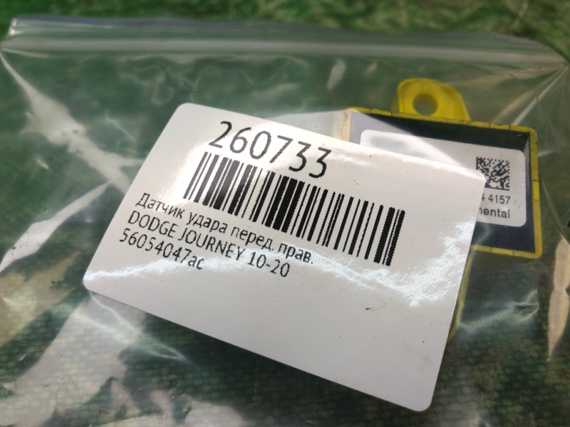 Датчик удара передний правый JOURNEY 08-20