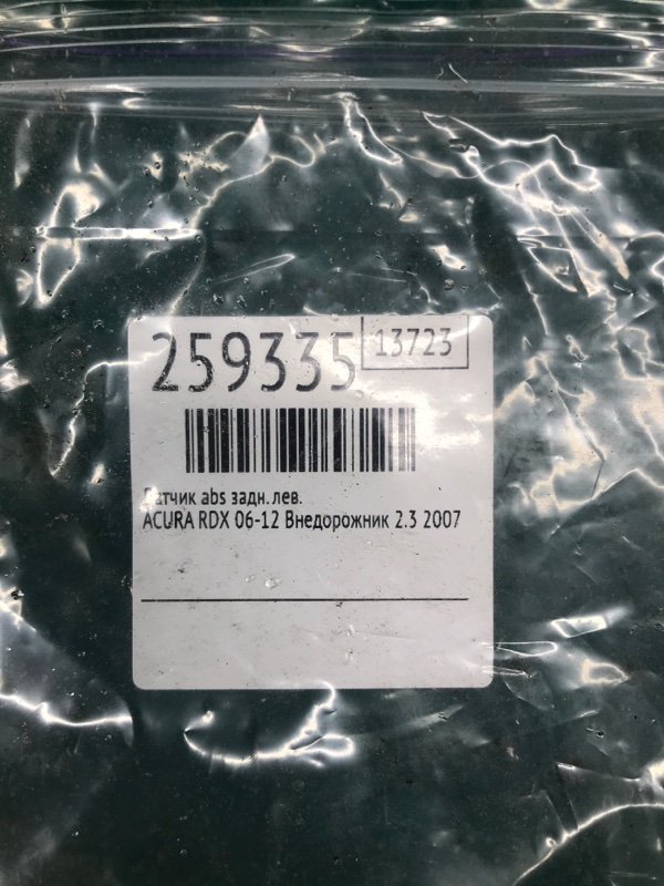Датчик ABS задний левый RDX 06-12 2007 Внедорожник 2.3