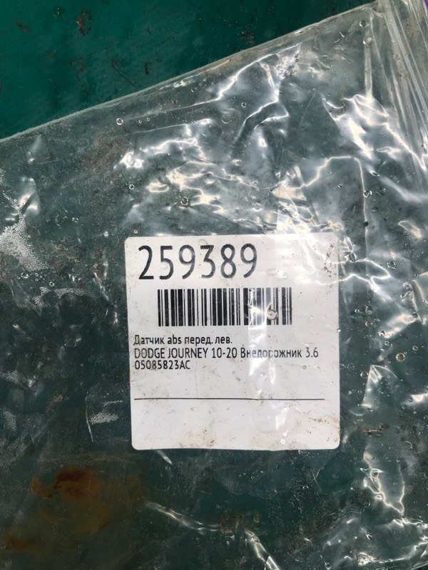 Датчик ABS передний левый JOURNEY 08-20 Внедорожник 3.6