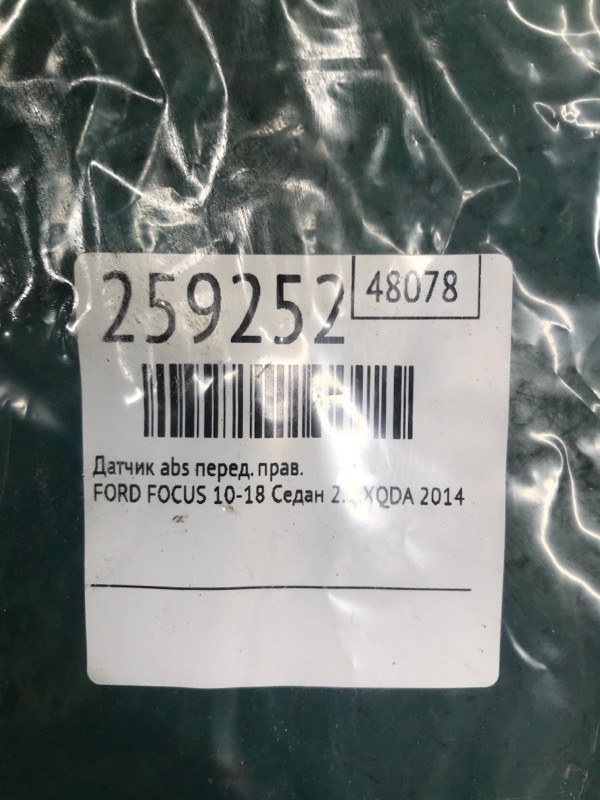 Датчик ABS передний правый FOCUS 10-18 2014 Седан 2.0 XQDA