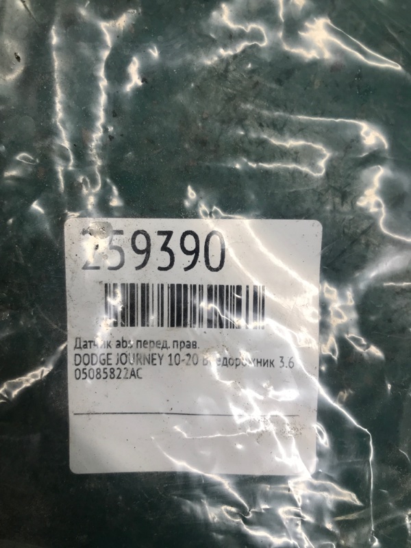Датчик ABS передний правый JOURNEY 08-20 Внедорожник 3.6