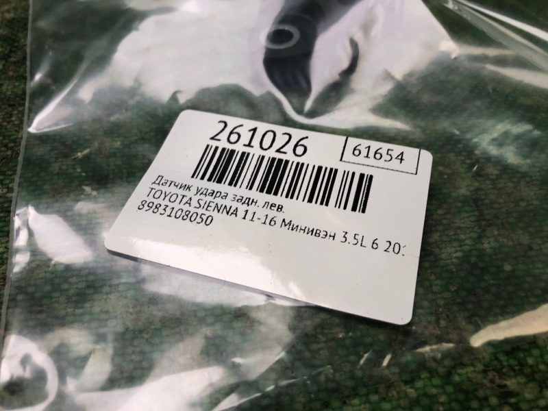 Датчик удара задний левый SIENNA 11-16 2015 Минивэн 3.5L 6 Датчик удара задний левый SIENNA 11-16 2015 Минивэн 3.5L 6