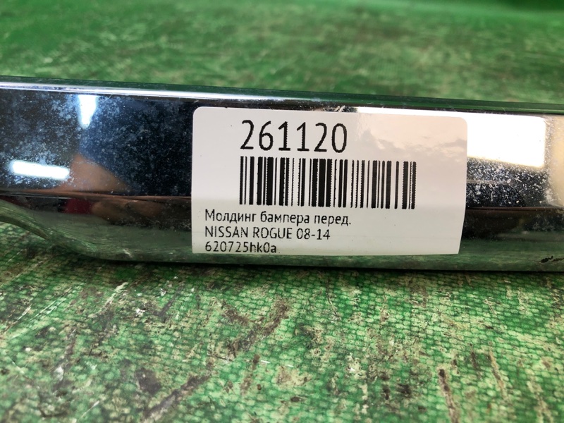Молдинг бампера передний ROGUE 08-15