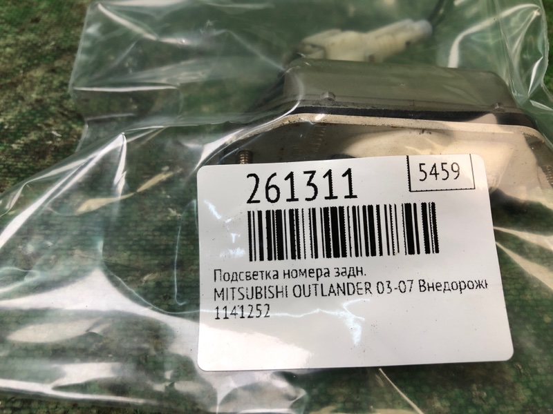 Подсветка номера задняя OUTLANDER 03-07 2002 Внедорожник 2.4 4G64
