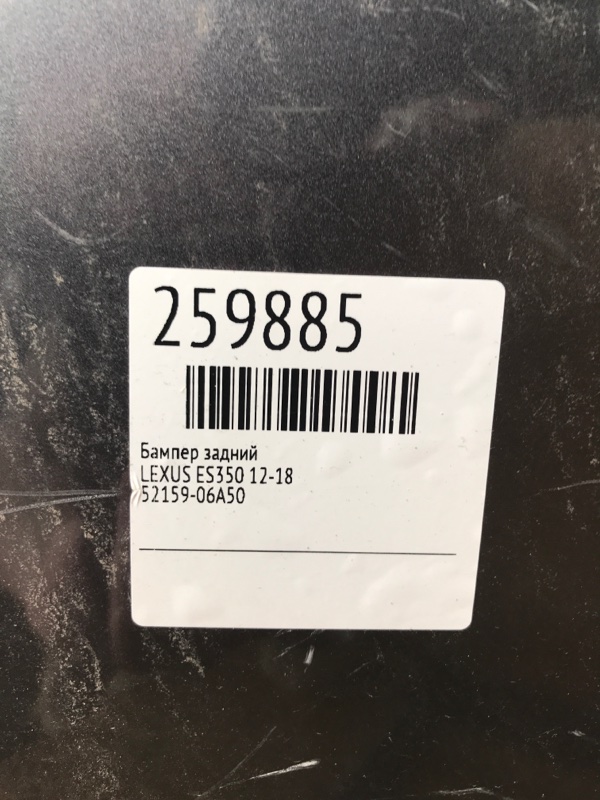 Бампер задний ES350 12-18
