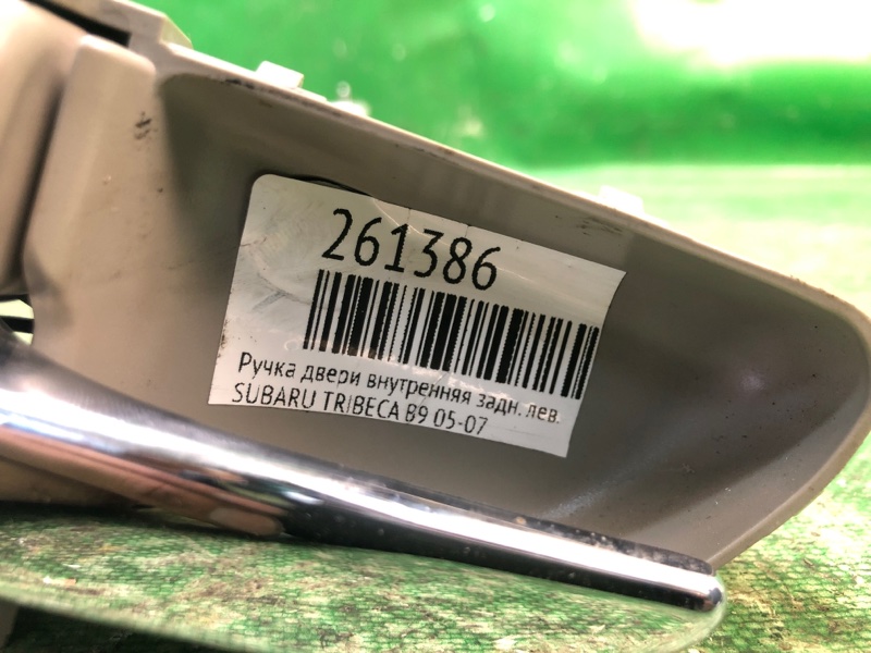 Ручка двери внутренняя задняя левая TRIBECA B9 05-07