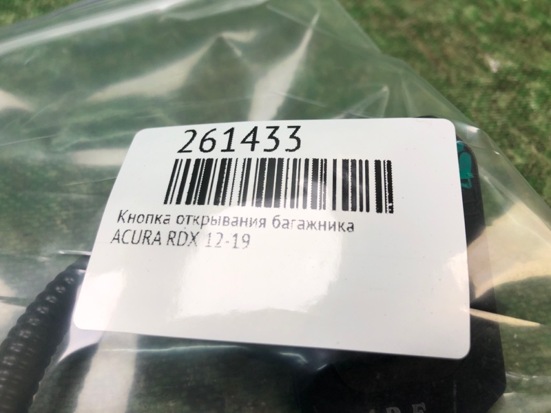 Кнопка открывания багажника наружная RDX 12-19