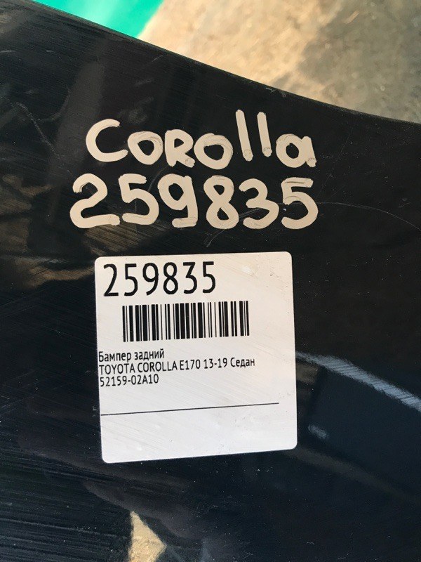 Бампер задний COROLLA E170 13-19 Седан