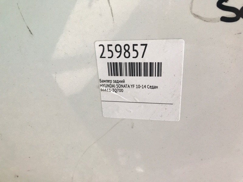 Бампер задний SONATA YF 10-14 Седан