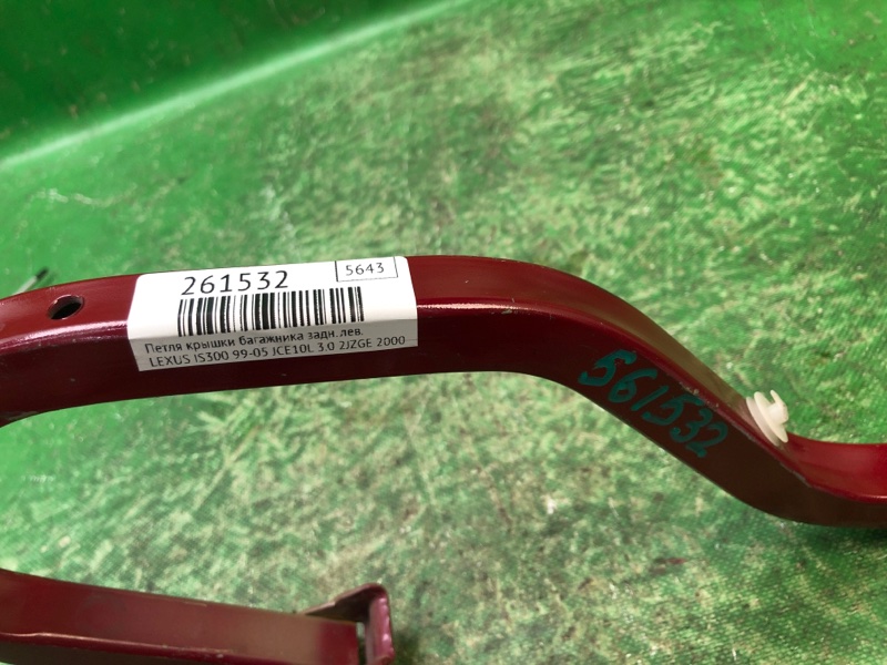 Петля крышки багажника задняя левая IS300 99-05 2000 JCE10L 3.0 2JZGE