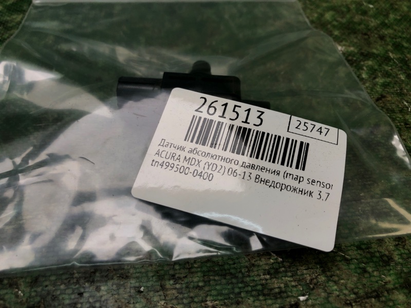 Датчик абсолютного давления (MAP sensor) MDX (YD2) 06-13 2008 Внедорожник 3.7 J37A1