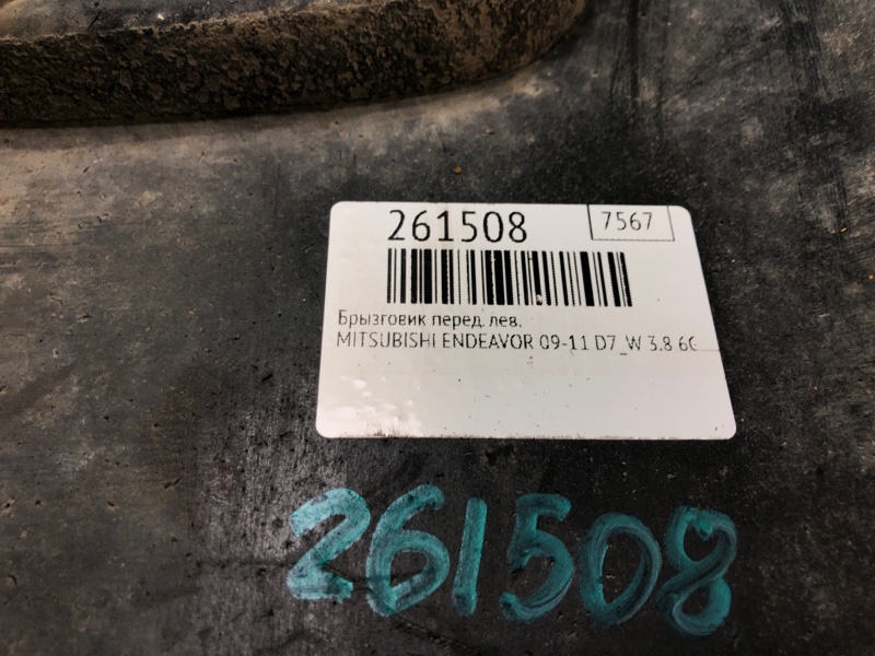 Брызговик передний левый ENDEAVOR 09-11 2010 D7_W 3.8 6G75