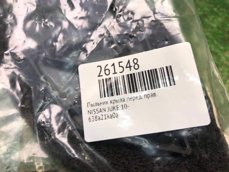 Пыльник крыла передний правый JUKE 10-19