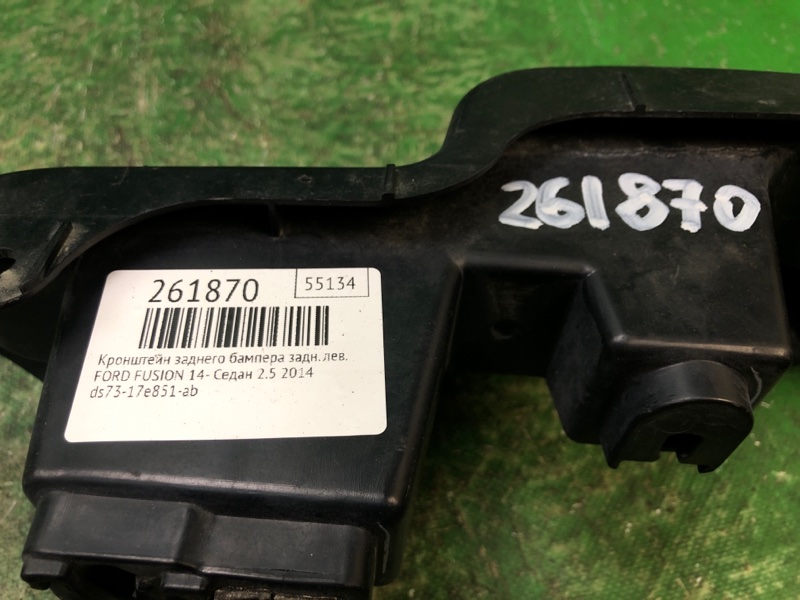 Кронштейн заднего бампера задний левый FUSION 14- 2014 Седан 2.5 Кронштейн заднего бампера задний левый FUSION 14- 2014 Седан 2.5