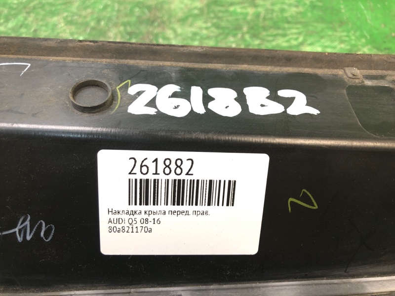 Накладка крыла передняя правая Q5 08-16