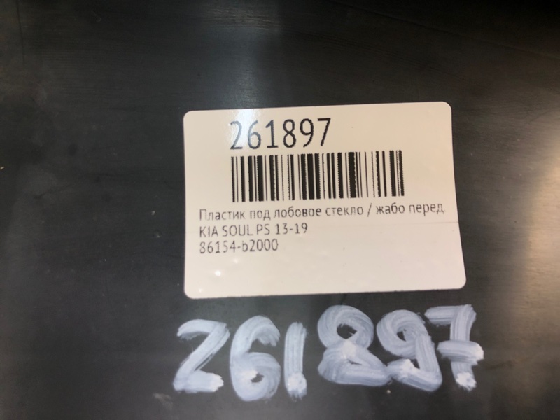 Пластик под лобовое стекло / Жабо передний левый SOUL PS 13-19 Пластик под лобовое стекло / Жабо передний левый SOUL PS 13-19