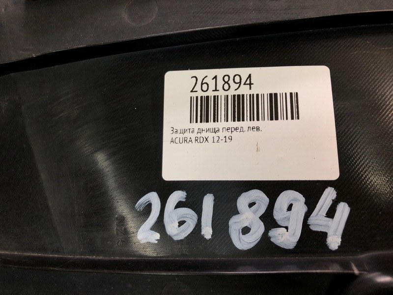 Защита днища передняя левая RDX 12-19