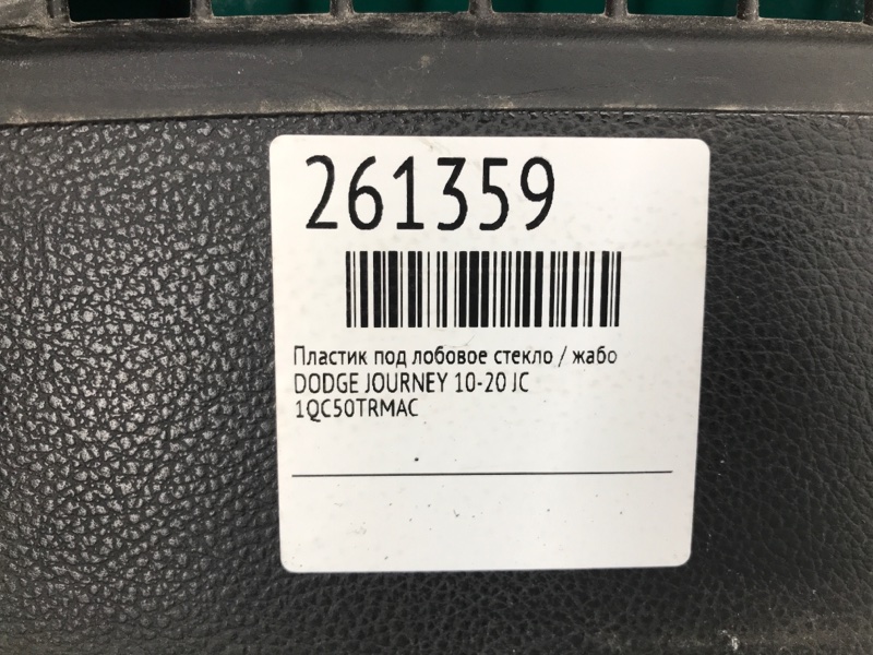 Накладка торпедо JOURNEY 08-20 JC