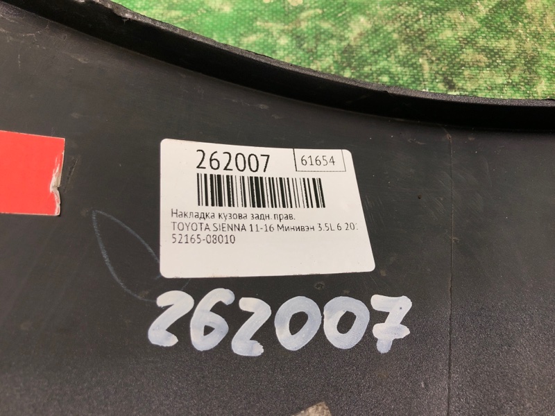 Накладка кузова задняя правая SIENNA 11-16 2015 Минивэн 3.5L 6