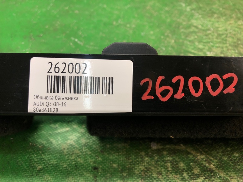 Обшивка багажника правая Q5 08-16