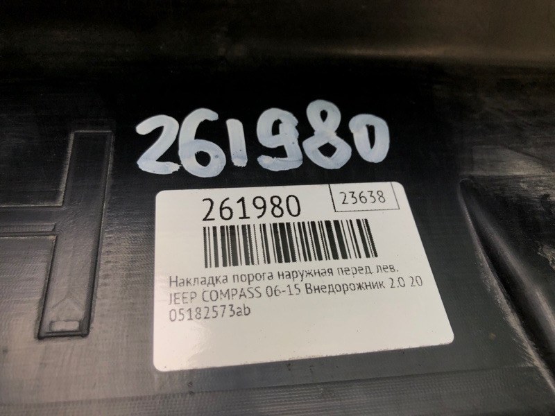 Накладка порога наружная передняя левая COMPASS 06-16 2012 Внедорожник 2.0 Накладка порога наружная передняя левая COMPASS 06-16 2012 Внедорожник 2.0