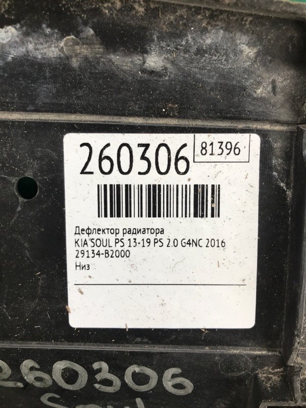 Дефлектор радиатора SOUL PS 13-19 2016 PS 2.0 G4NC Дефлектор радиатора SOUL PS 13-19 2016 PS 2.0 G4NC