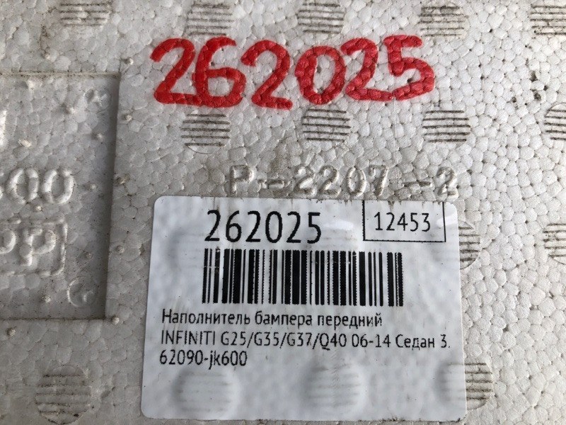 Наполнитель бампера передний G25/G35/G37/Q40 06-14 2008 Седан 3.5