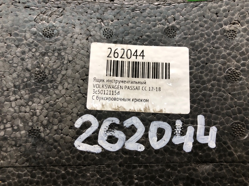 Ящик инструментальный PASSAT CC 12-18