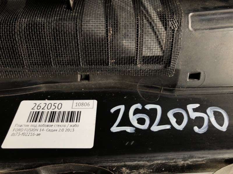 Пластик под лобовое стекло / Жабо FUSION 14- 2013 Седан C20EDEF