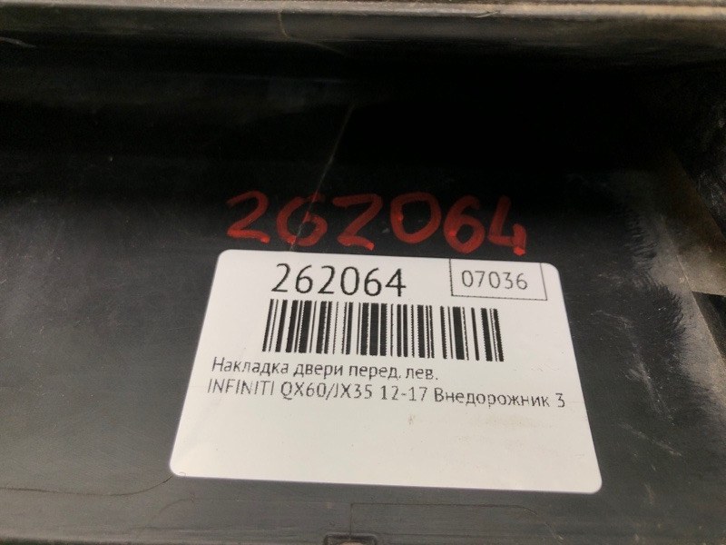 Накладка двери передняя QX60/JX35 12-20 2017 Внедорожник 3.5 VQ35DD