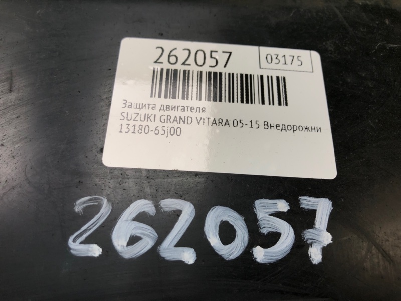Защита двигателя GRAND VITARA 05-15 2006 Внедорожник 2.7