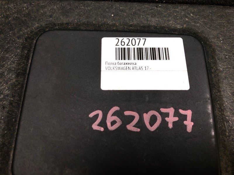 Полка багажника ATLAS 17 -