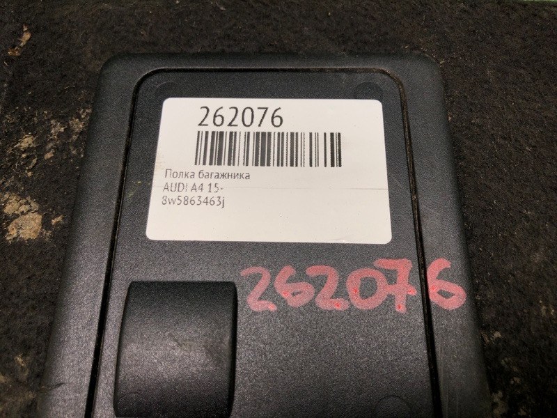 Полка багажника A4 15-