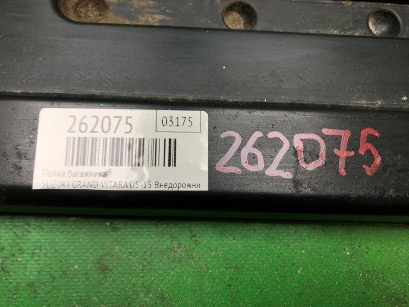 Полка багажника GRAND VITARA 05-15 2006 Внедорожник 2.7