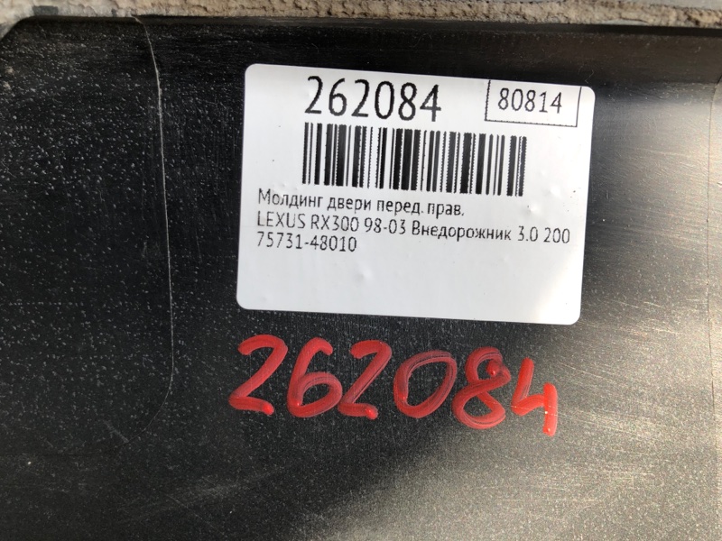 Накладка двери передняя правая RX300 98-03 2000 Внедорожник 3.0
