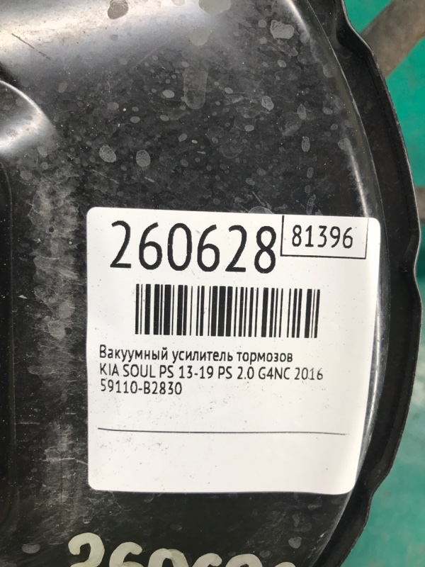 Вакуумный усилитель тормозов SOUL PS 13-19 2016 PS 2.0 G4NC