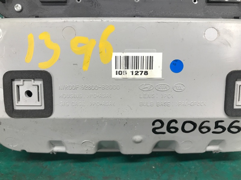 Плафон салона SOUL PS 13-19 2016 PS 2.0 G4NC