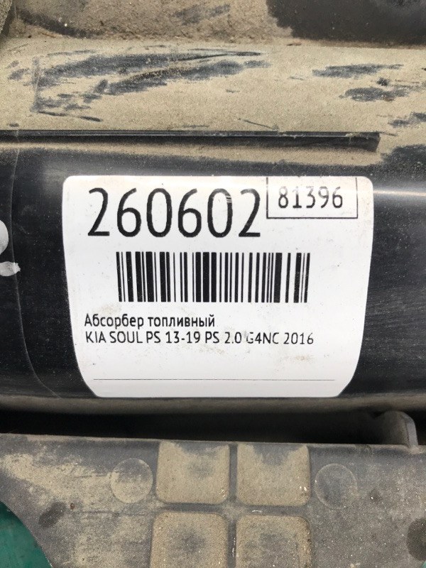 Абсорбер топливный SOUL PS 13-19 2016 PS 2.0 G4NC