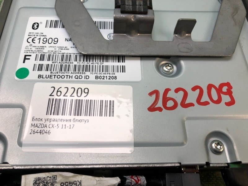 Блок управления блютуз CX-5 (KE) 11-17