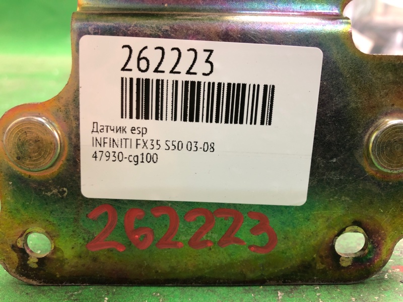 Датчик ESP FX S50 03-08