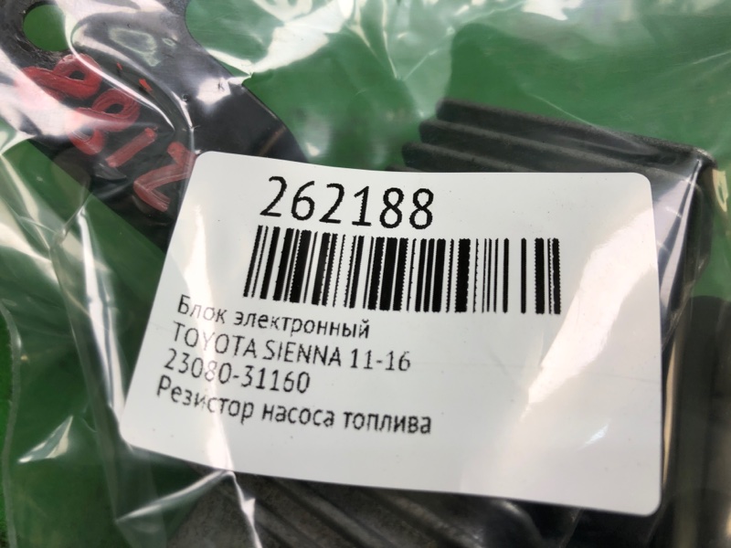 Резистор топливного насоса SIENNA 11-16