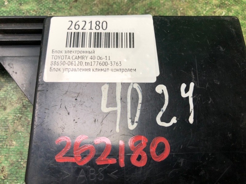 Блок электронный CAMRY 40 06-11 Блок электронный CAMRY 40 06-11