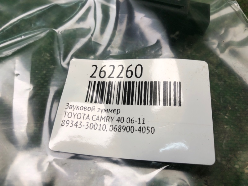 Звуковой зуммер CAMRY 40 06-11