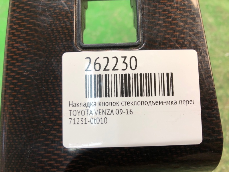 Накладка кнопок стеклоподъемника передняя правая VENZA 09-16