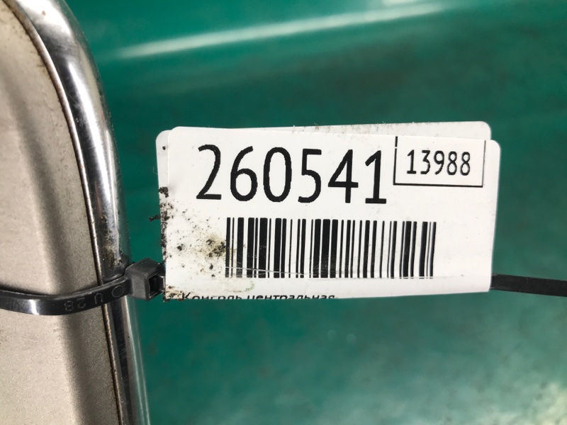 Консоль центральная SENTRA B17 12-21 2015 Седан 1.8 MRA8DE