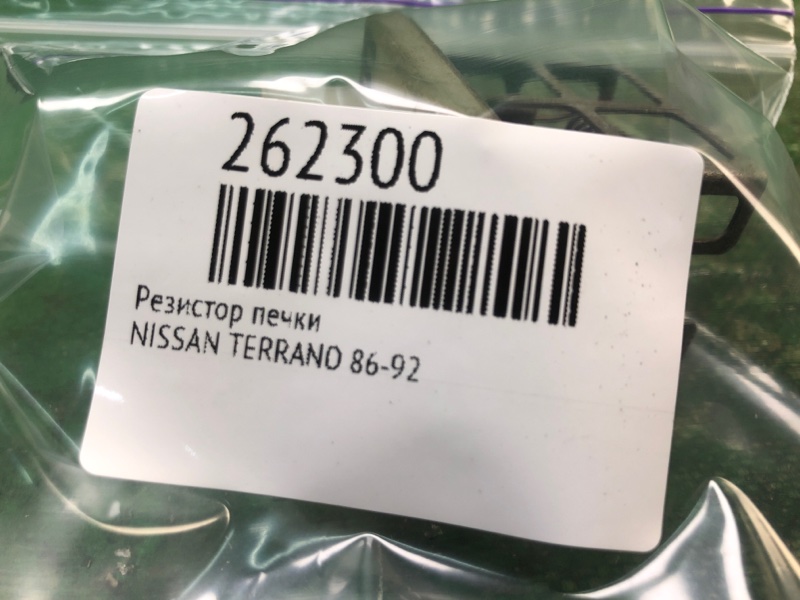 Резистор печки TERRANO 86-92